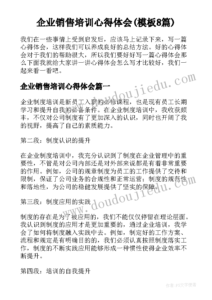 企业销售培训心得体会(模板8篇)