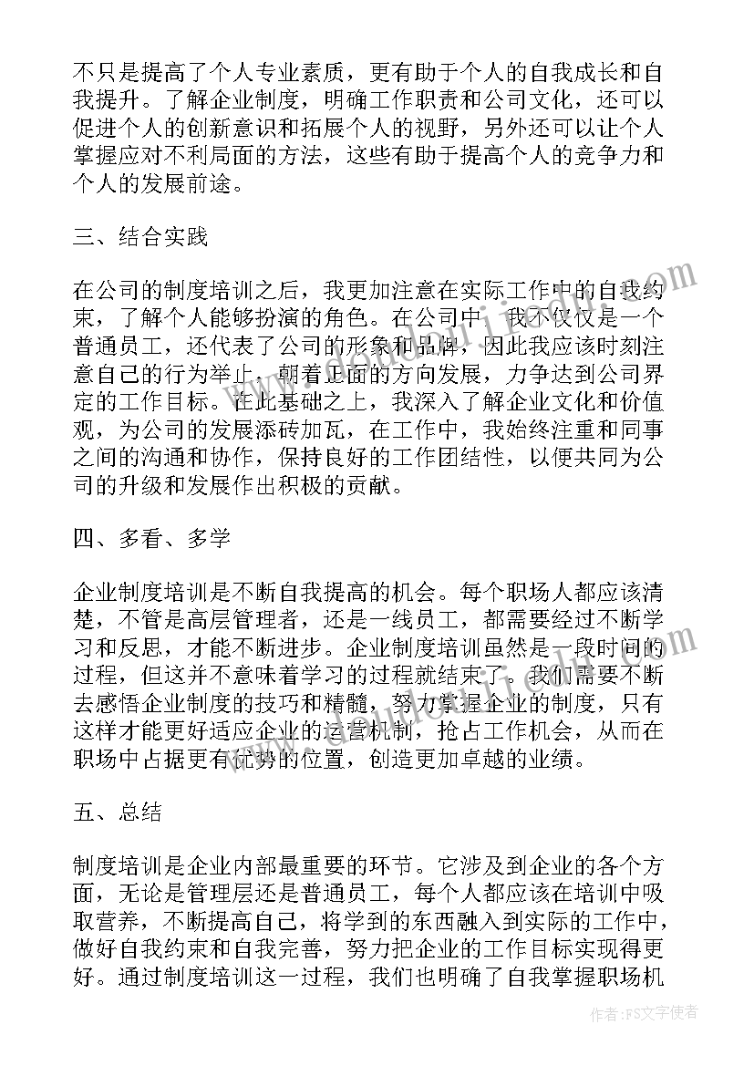 企业销售培训心得体会(模板8篇)