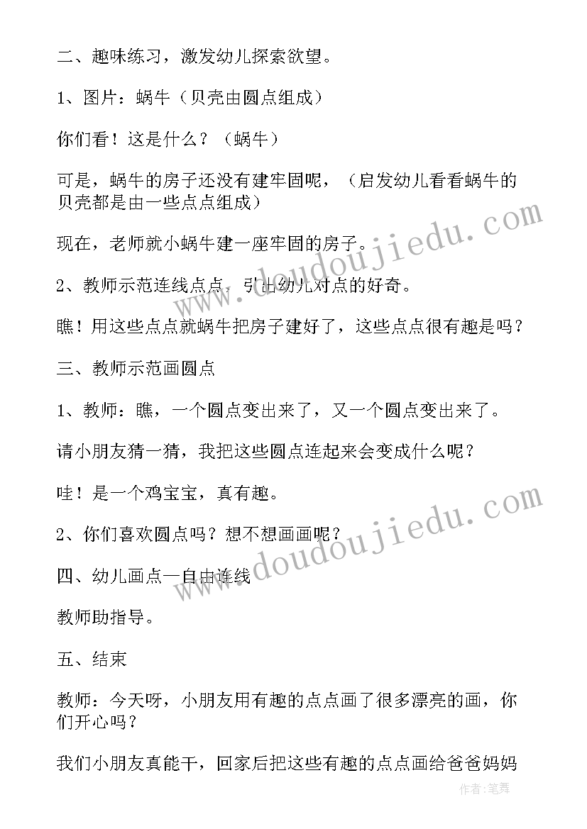 小班美术石头小路教案和反思(实用7篇)