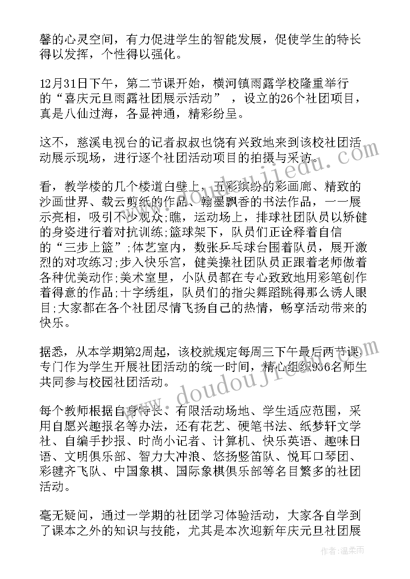 2023年学校社团招新文案(精选5篇)