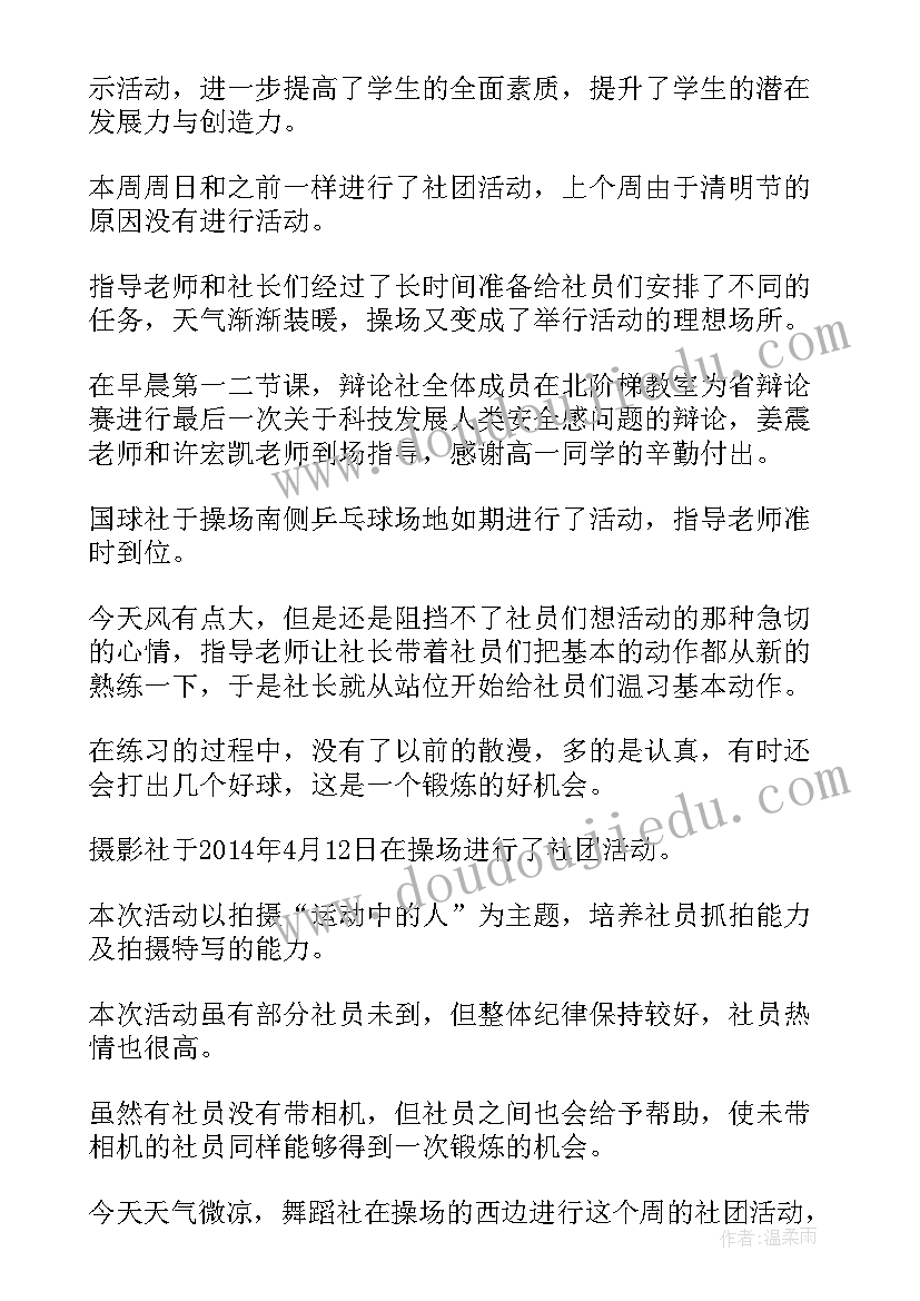 2023年学校社团招新文案(精选5篇)