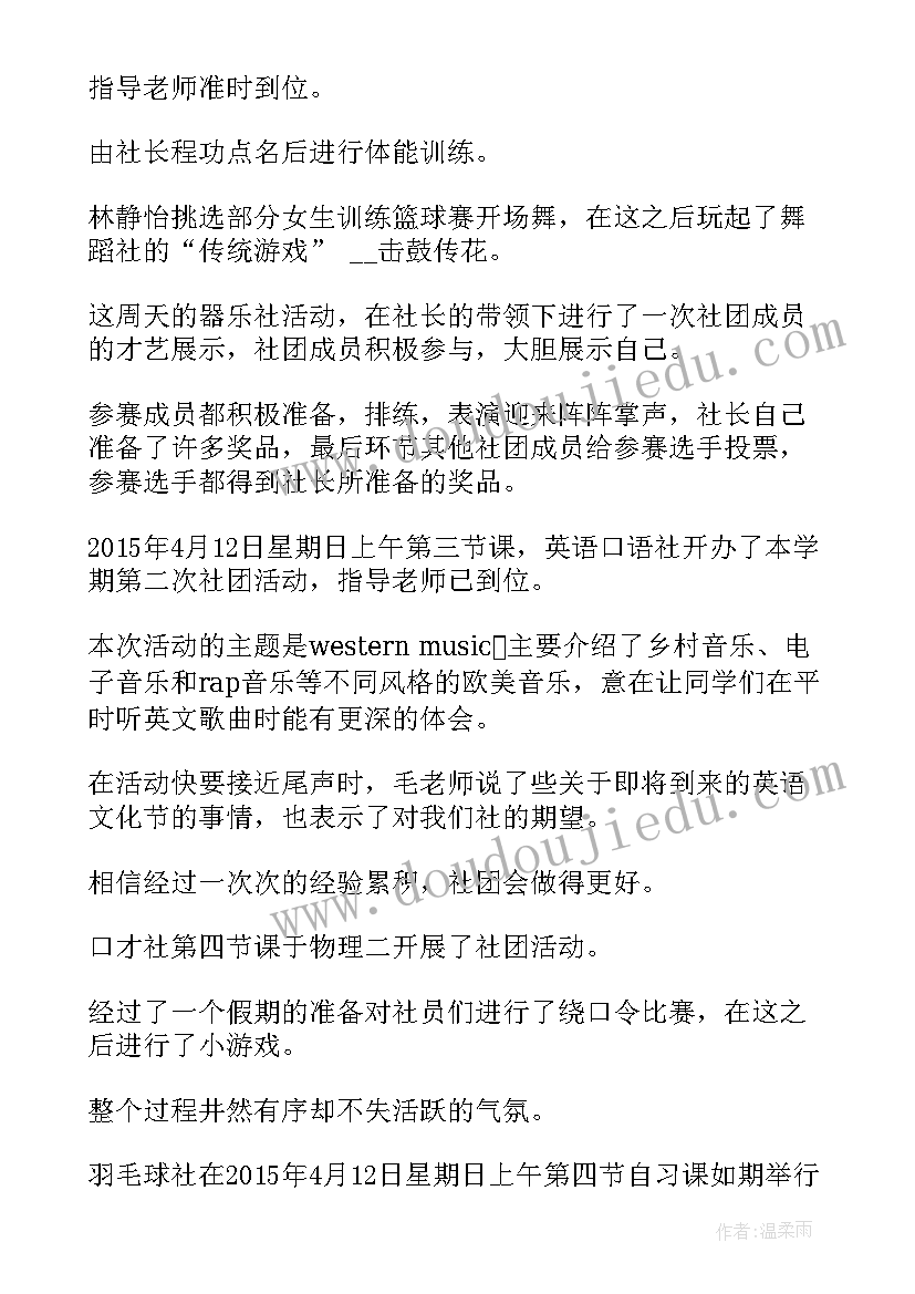 2023年学校社团招新文案(精选5篇)