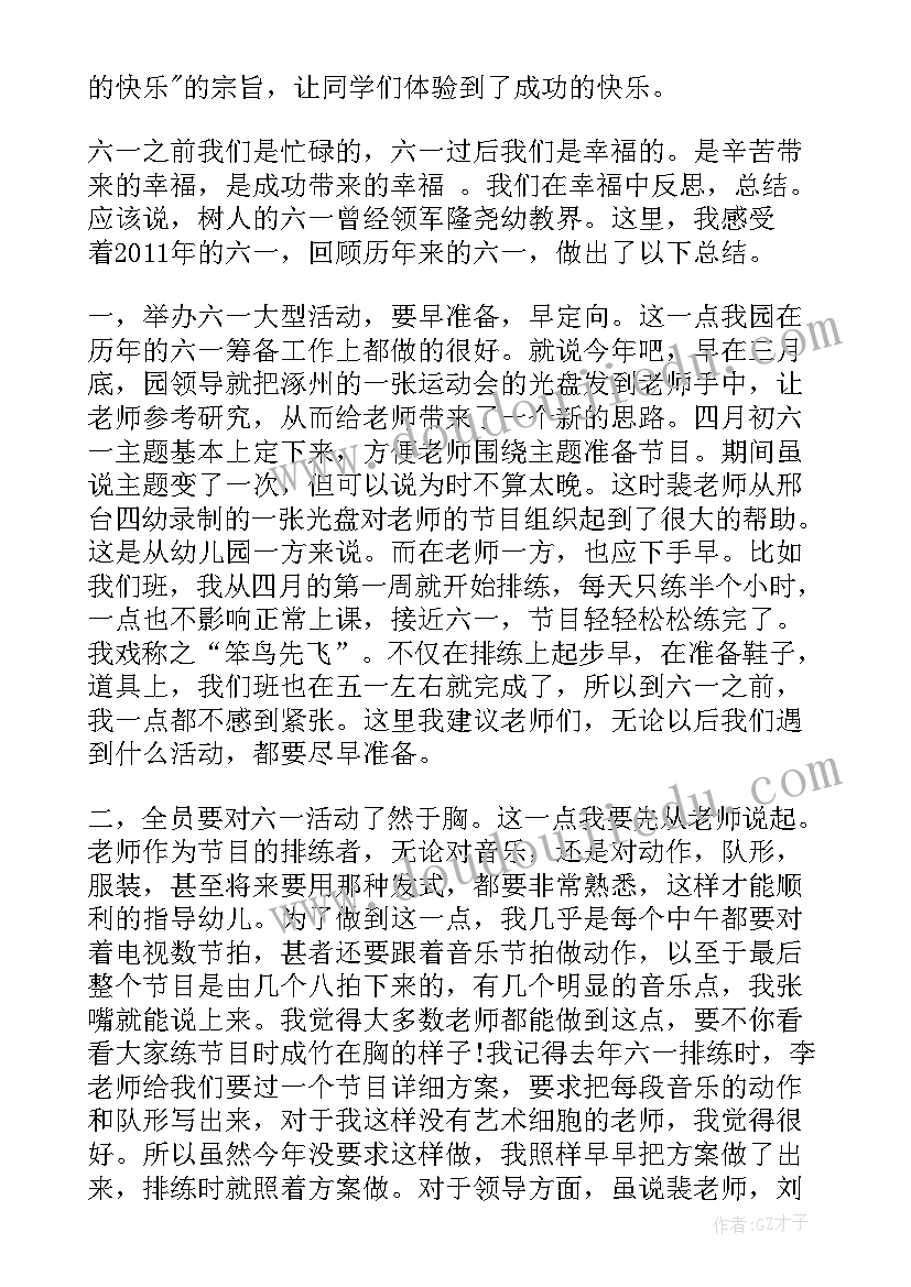 2023年六一活动辅导员讲话(模板9篇)