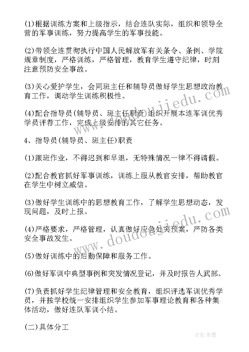 秋季开学班务计划(大全9篇)