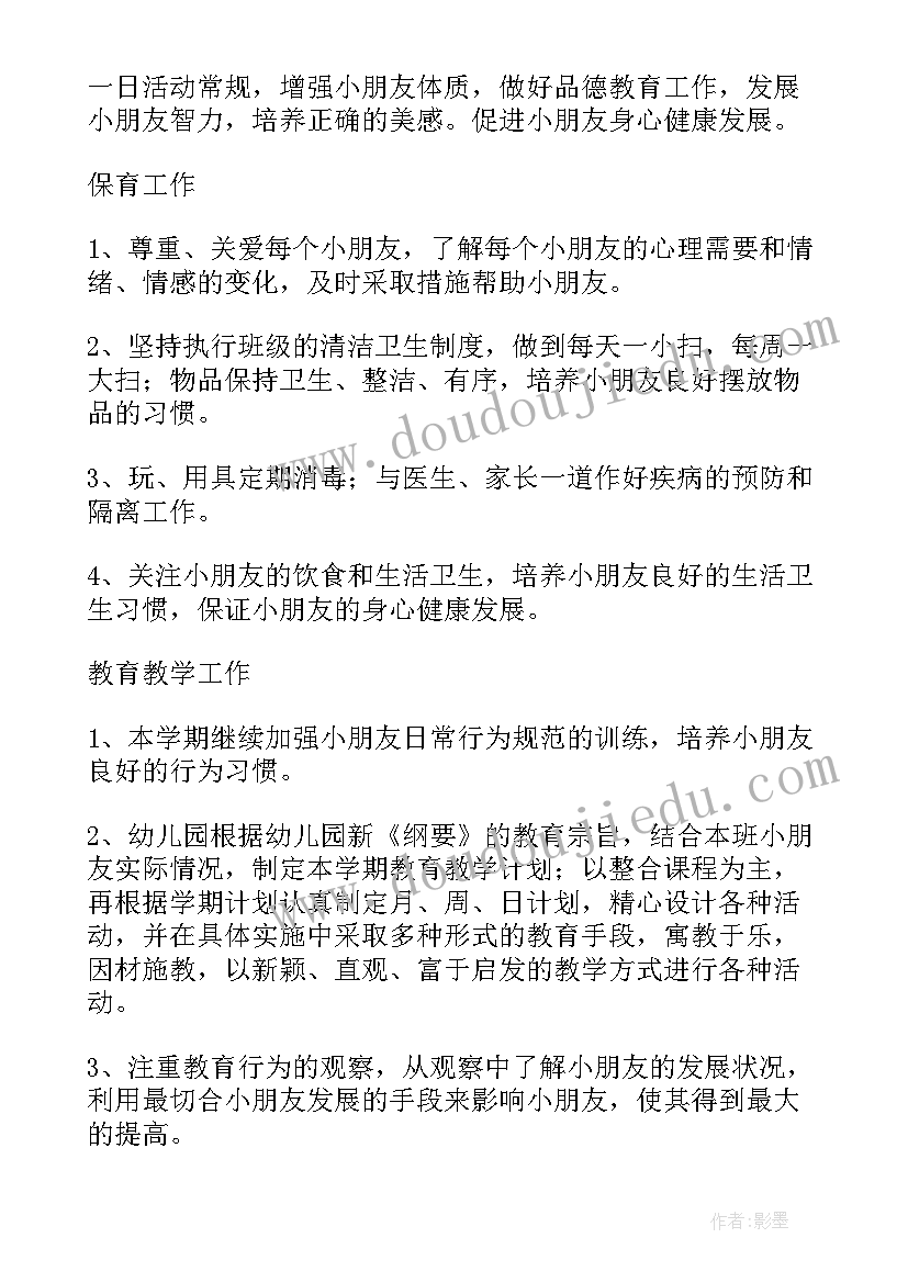 秋季开学班务计划(大全9篇)