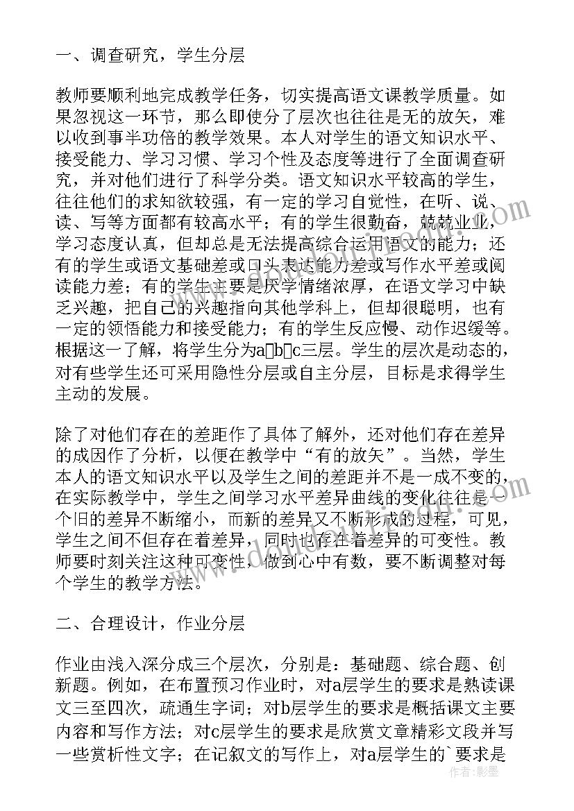 最新教学反思分层整理 初中学生作业分层布置的教学反思(精选5篇)