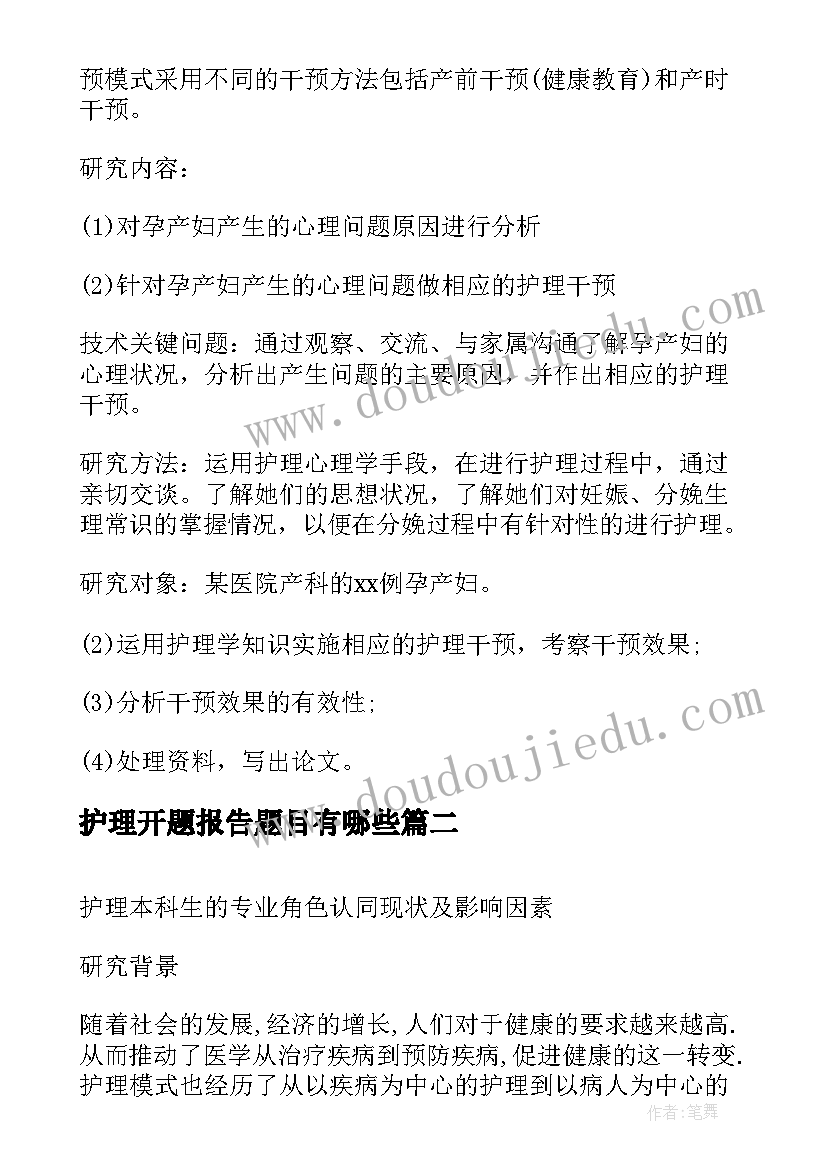 护理开题报告题目有哪些(汇总5篇)