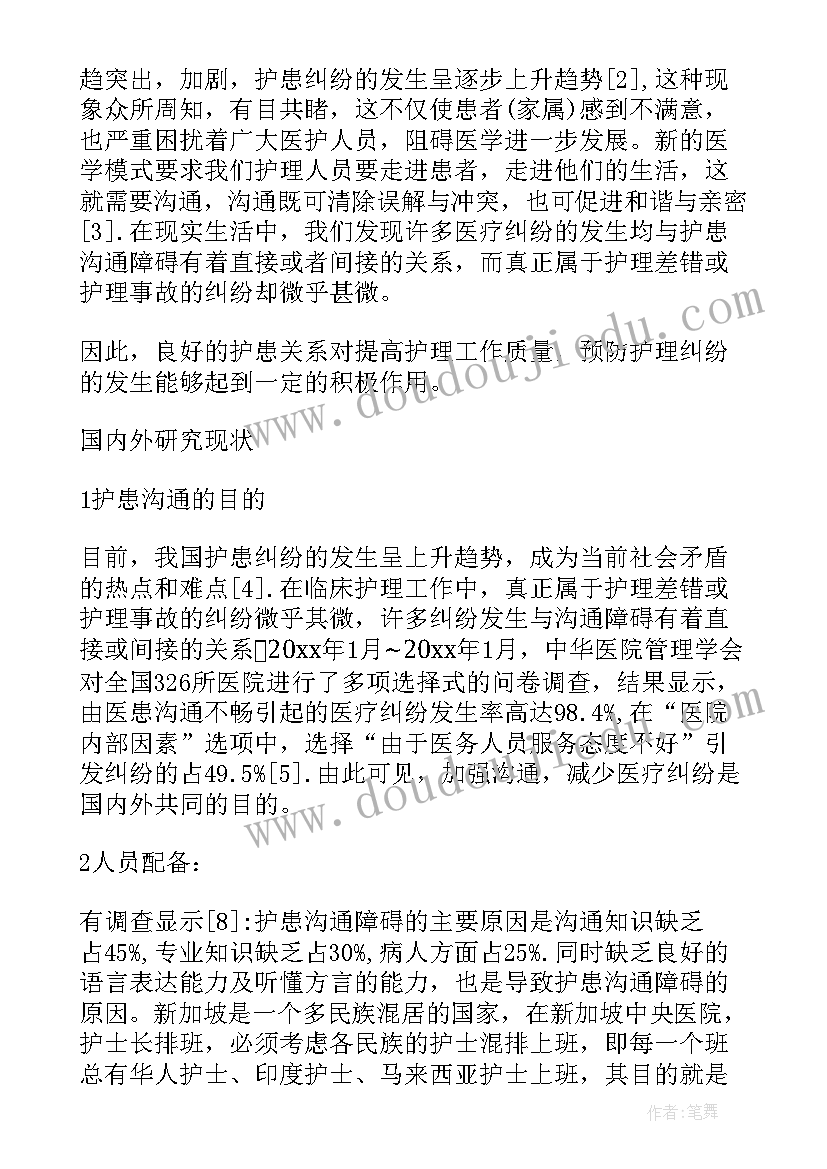 护理开题报告题目有哪些(汇总5篇)