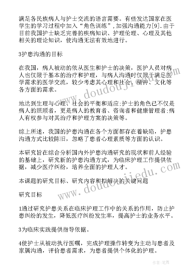 护理开题报告题目有哪些(汇总5篇)