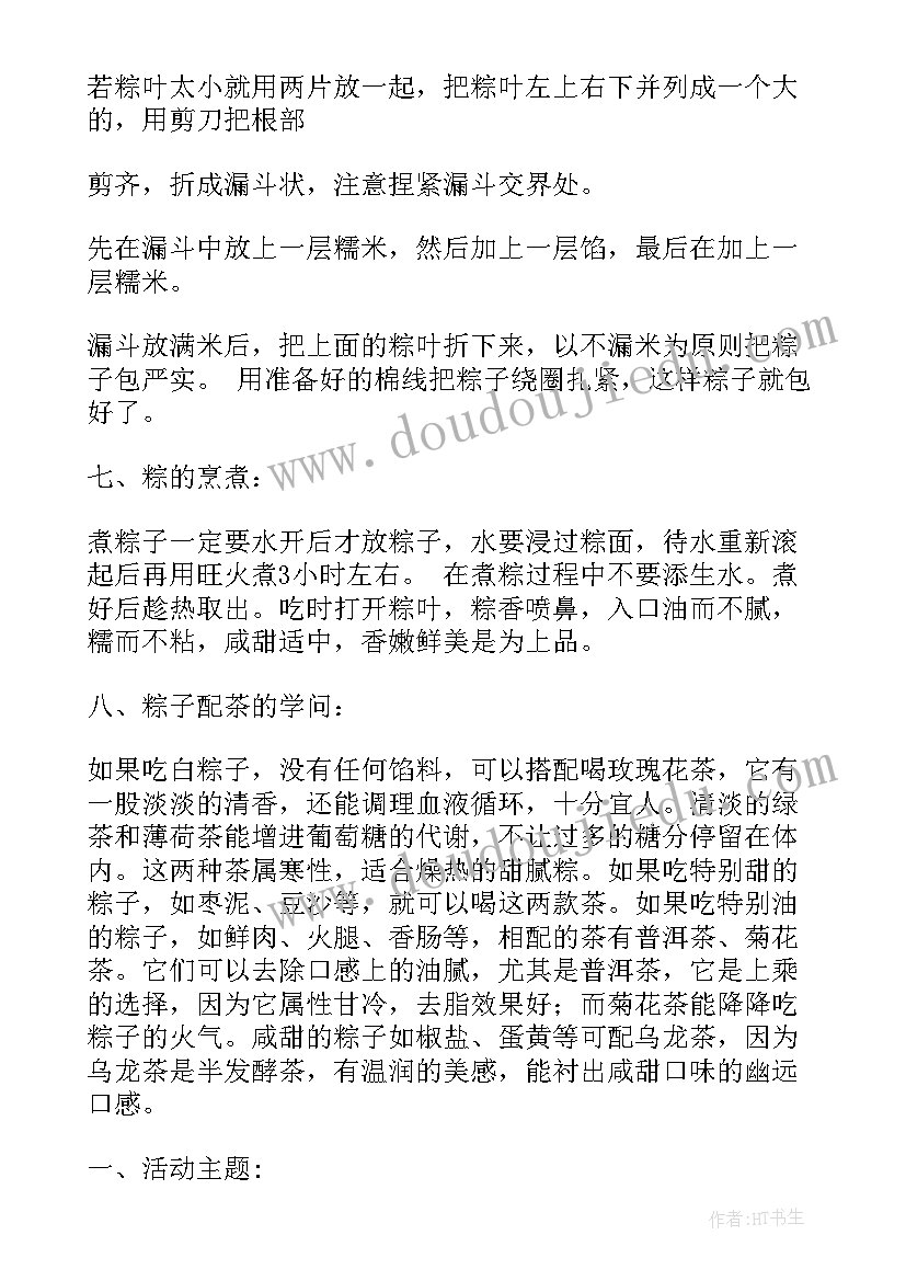 2023年端午节包粽子比赛活动方案(实用5篇)