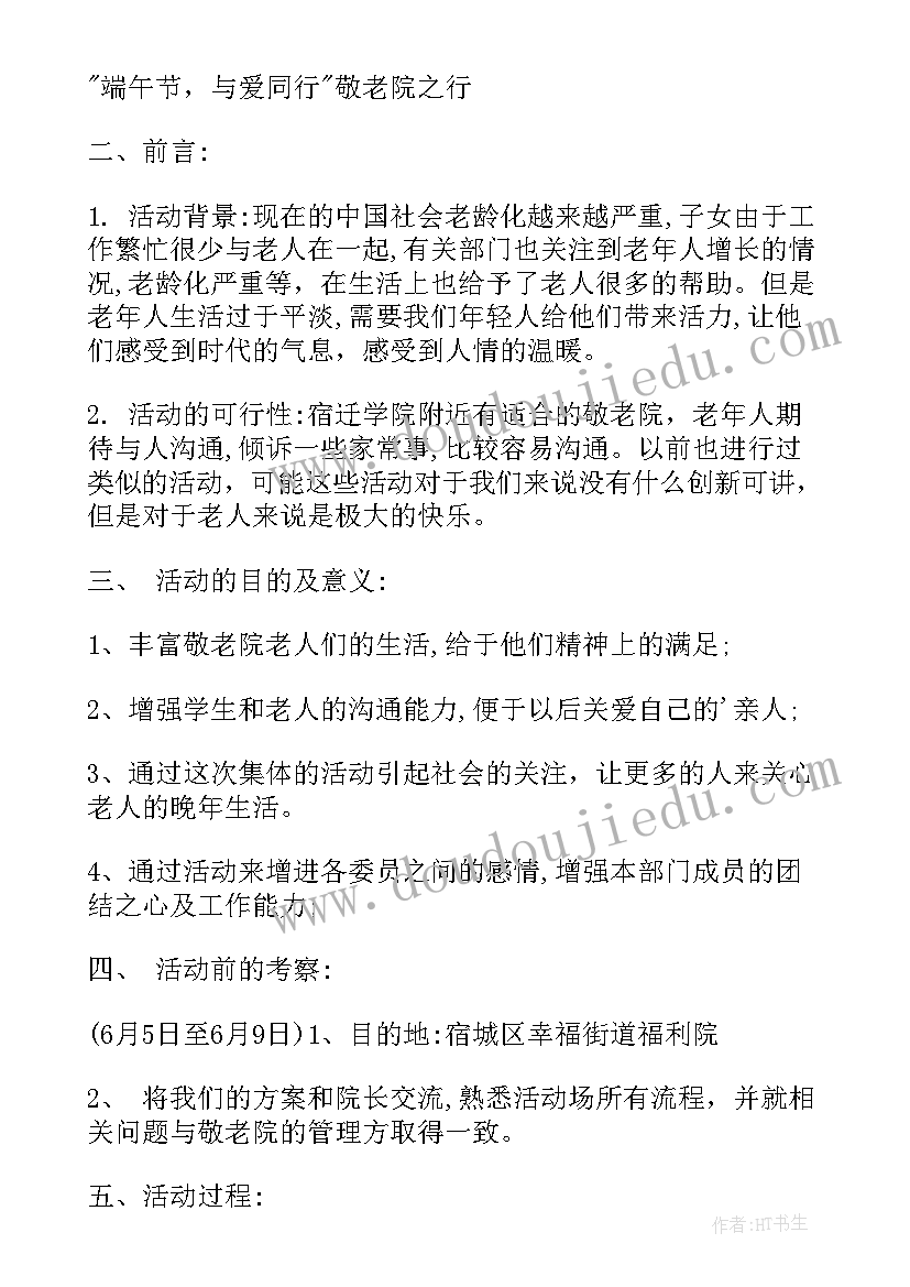 2023年端午节包粽子比赛活动方案(实用5篇)