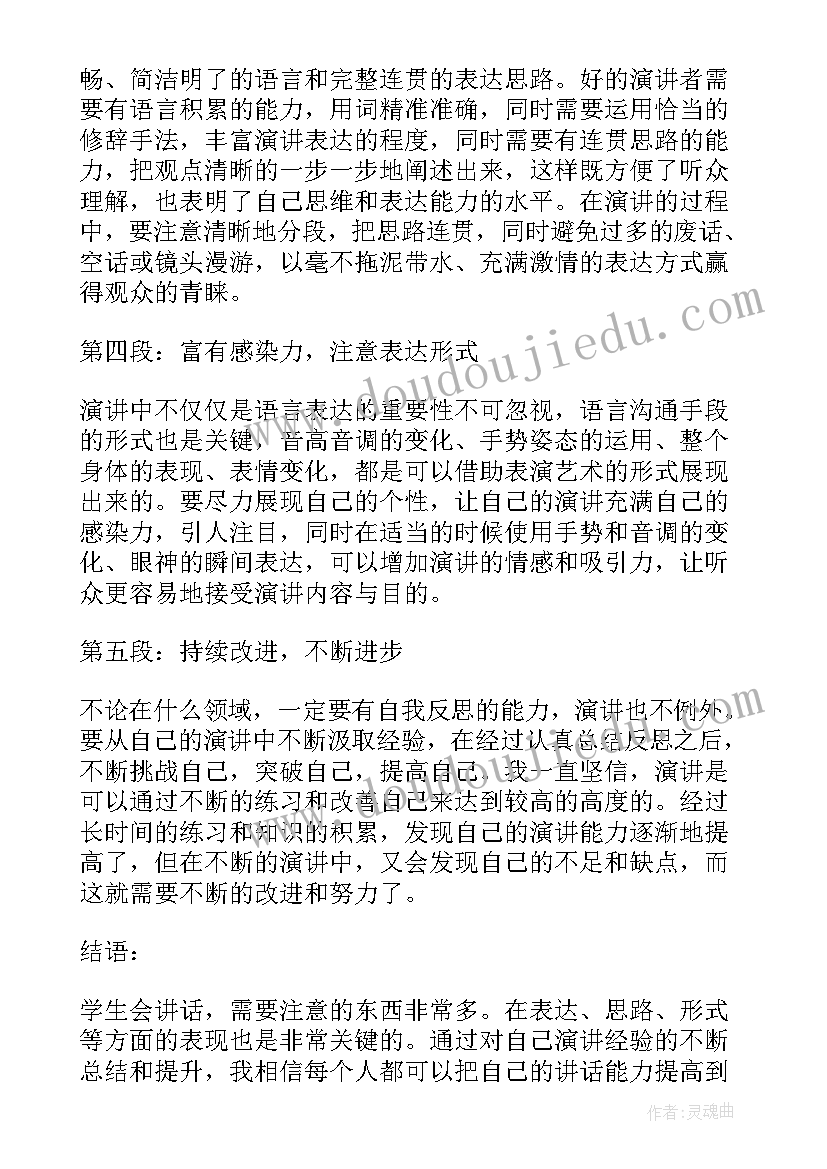 2023年校学生会信 学生会讲话心得体会(精选7篇)