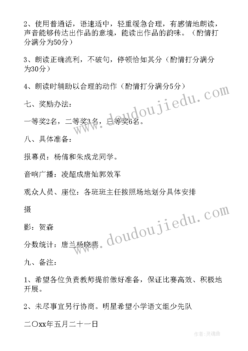 教师诗歌朗诵比赛活动方案(优秀5篇)