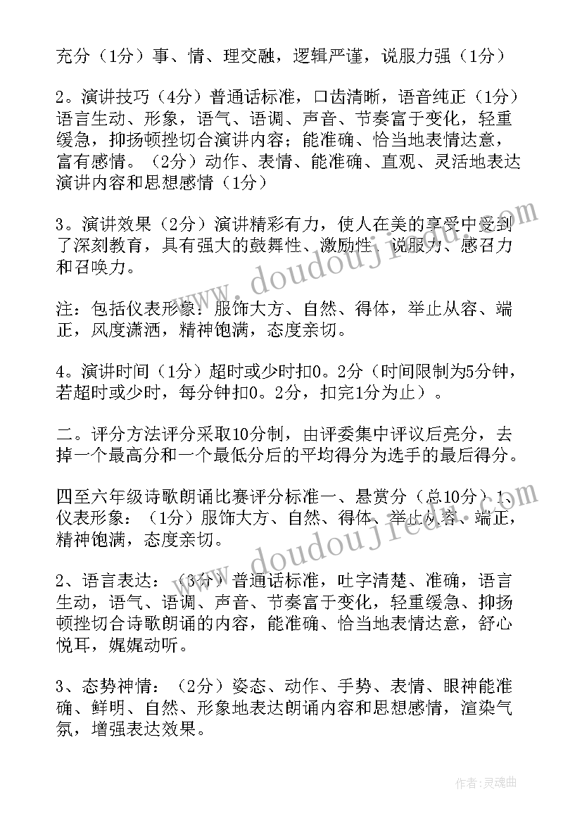 教师诗歌朗诵比赛活动方案(优秀5篇)