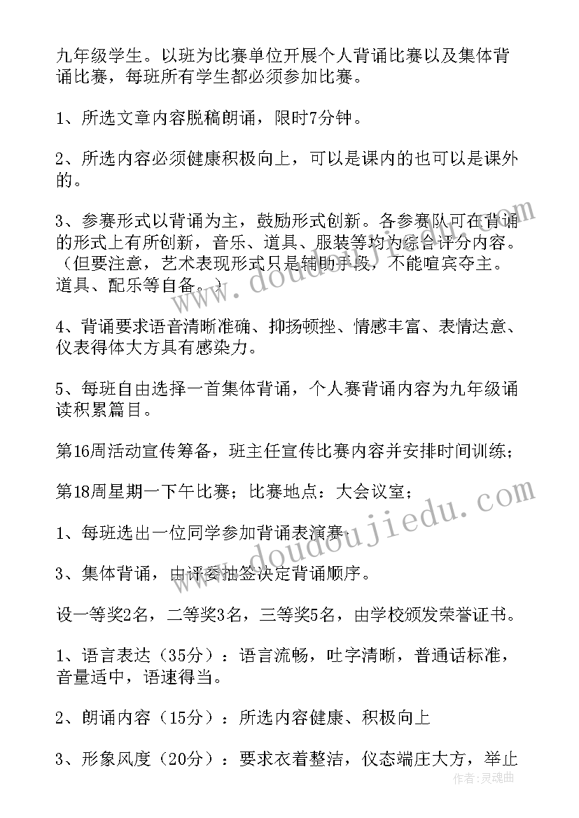 教师诗歌朗诵比赛活动方案(优秀5篇)