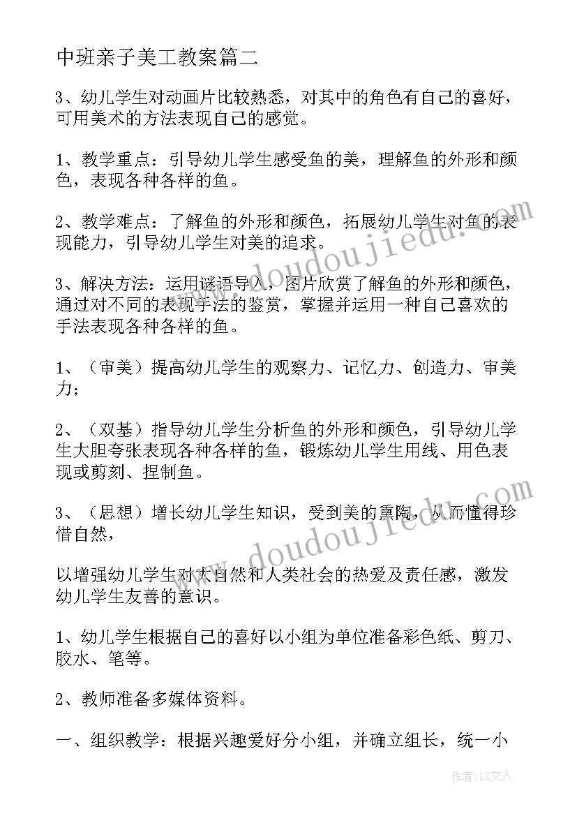 2023年中班亲子美工教案 幼儿园中班美术活动教案(通用7篇)