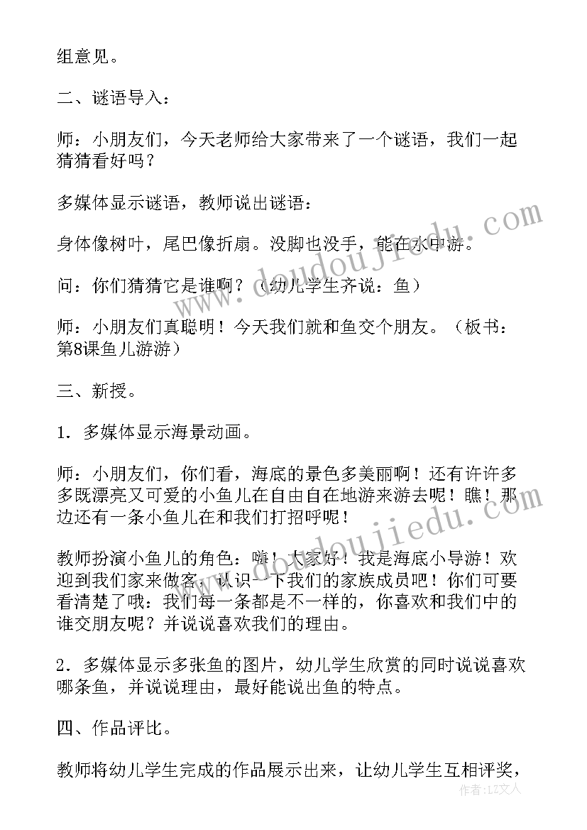 2023年中班亲子美工教案 幼儿园中班美术活动教案(通用7篇)