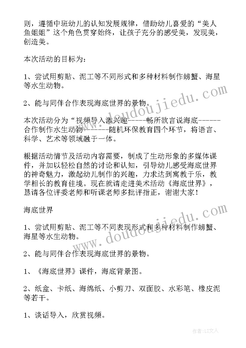 2023年中班亲子美工教案 幼儿园中班美术活动教案(通用7篇)