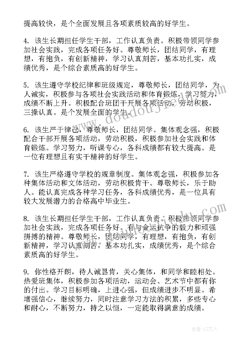 高三学生素质发展报告(实用5篇)