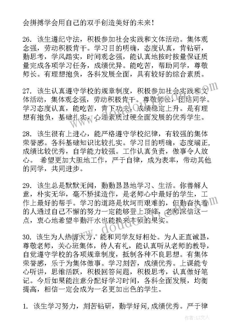 高三学生素质发展报告(实用5篇)