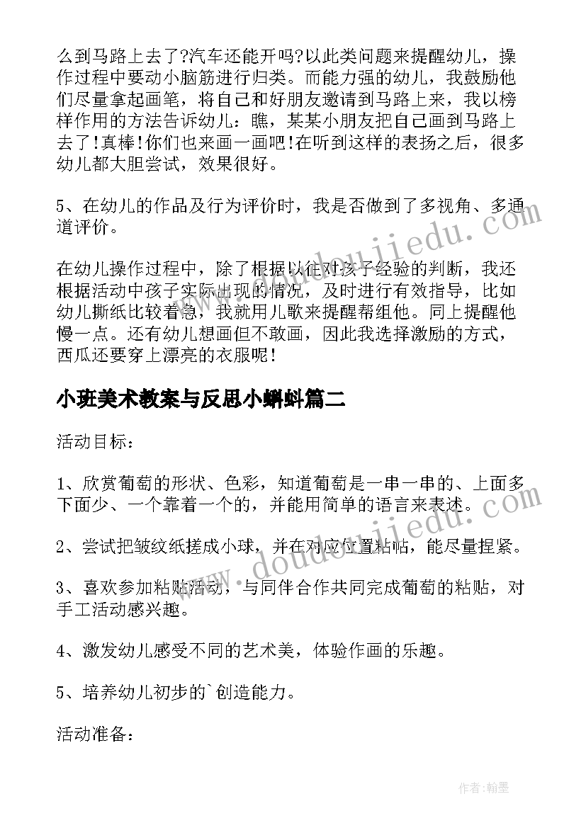 小班美术教案与反思小蝌蚪 幼儿园小班美术教案圆圆的西瓜及教学反思(优秀5篇)