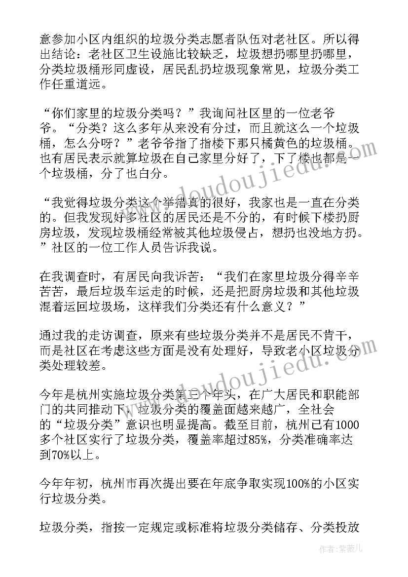 2023年校园垃圾分类调查报告插图下载 垃圾分类调查报告(优秀6篇)