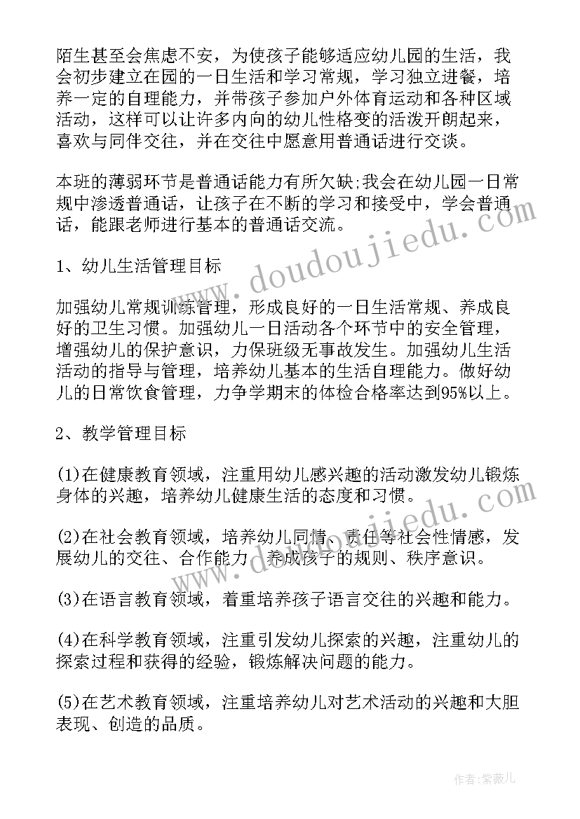 2023年幼儿园小班秋季学期保育工作计划 幼儿园小班学期计划(通用6篇)