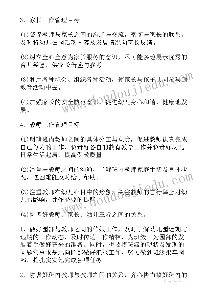 2023年幼儿园小班秋季学期保育工作计划 幼儿园小班学期计划(通用6篇)