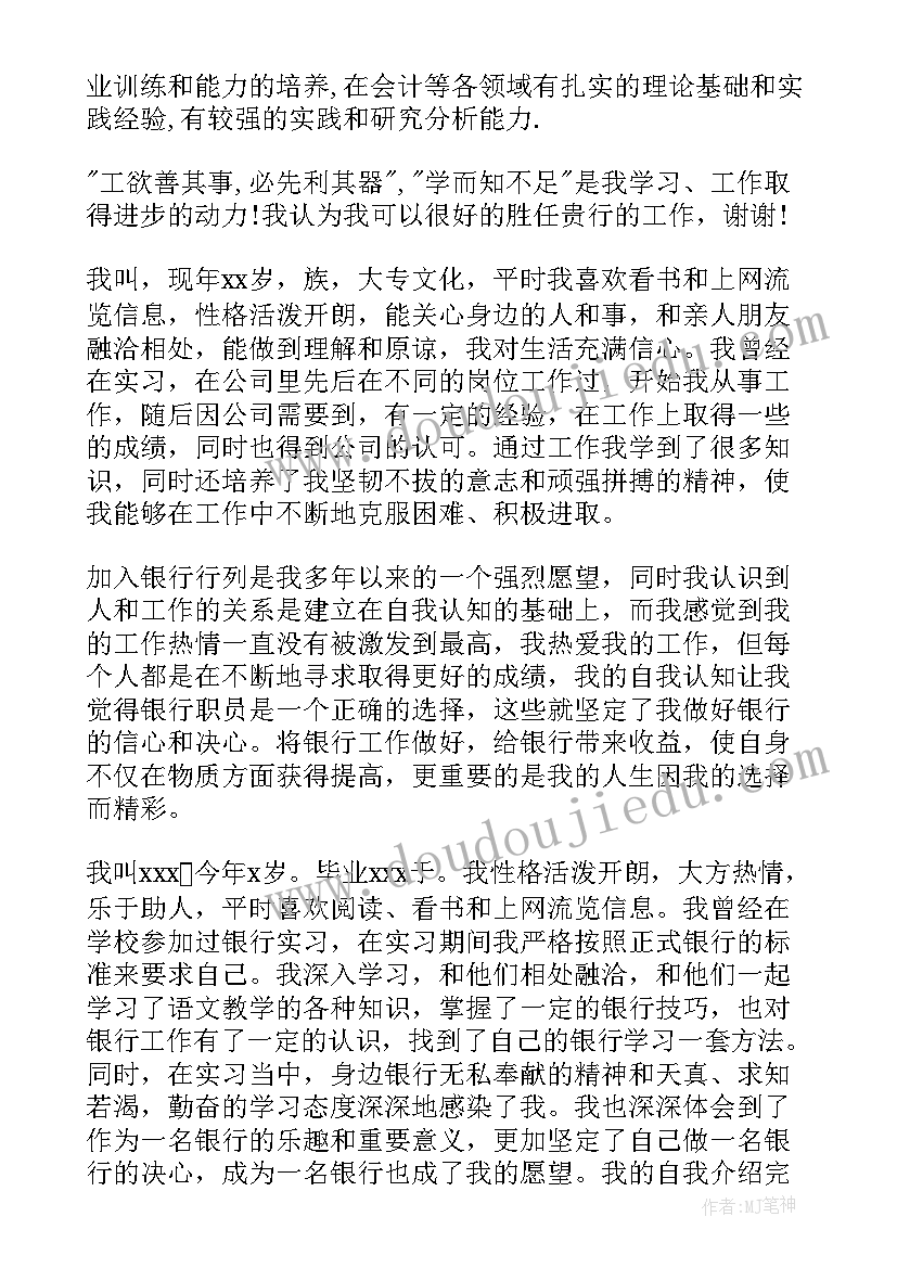 2023年银行中层面试自我介绍 银行面试最佳自我介绍(通用8篇)