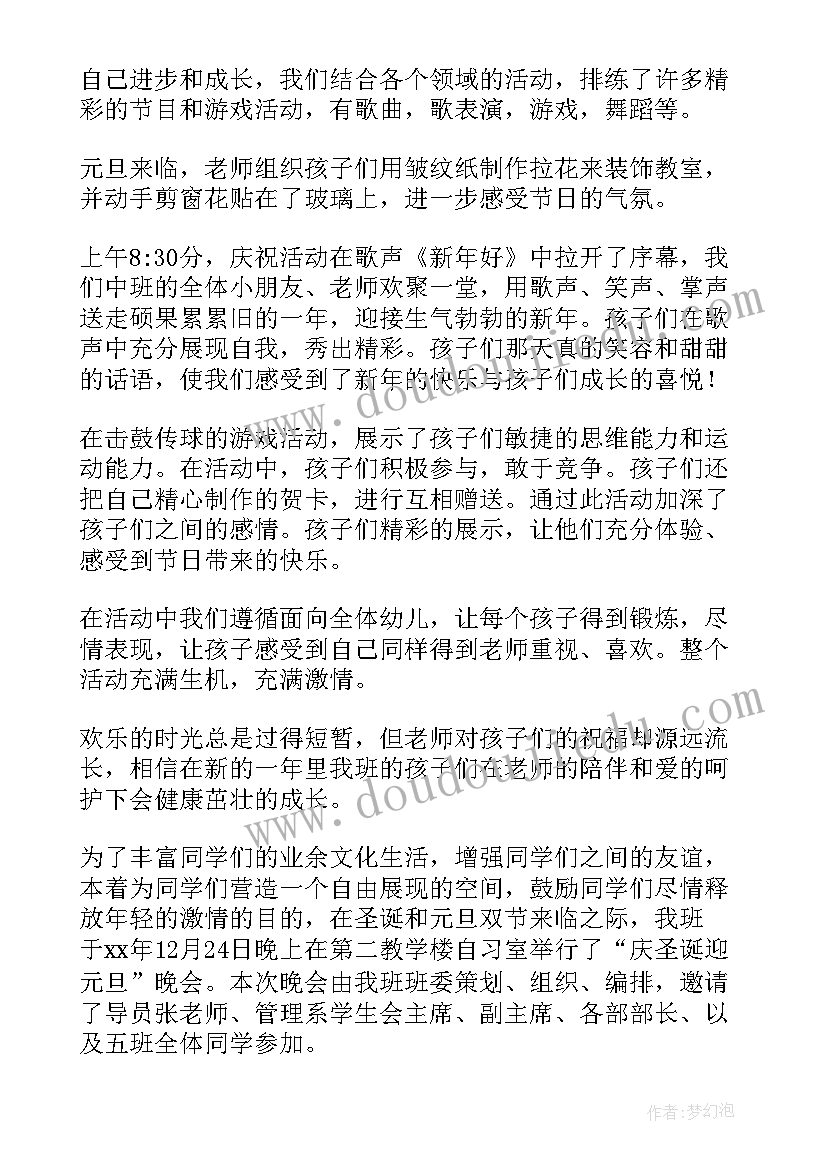 最新庆元旦书画展活动总结 学校元旦活动总结(优质7篇)