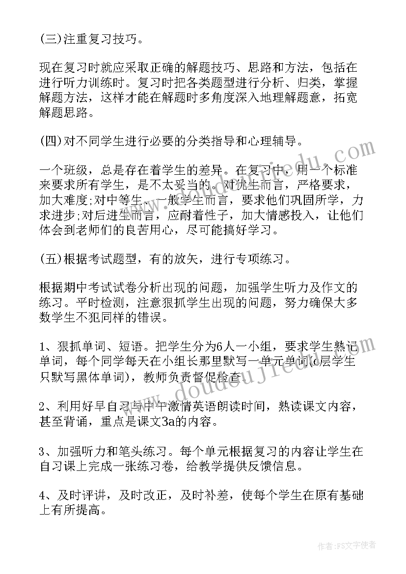 部编版二年级语文期末计划 小学二年级第二学期语文期末复习计划(实用6篇)