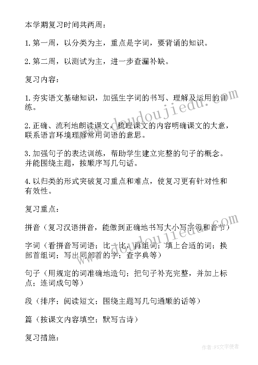 部编版二年级语文期末计划 小学二年级第二学期语文期末复习计划(实用6篇)