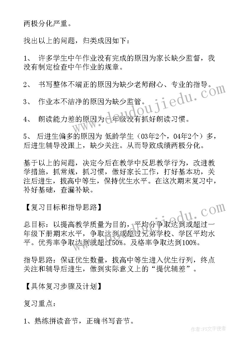 部编版二年级语文期末计划 小学二年级第二学期语文期末复习计划(实用6篇)