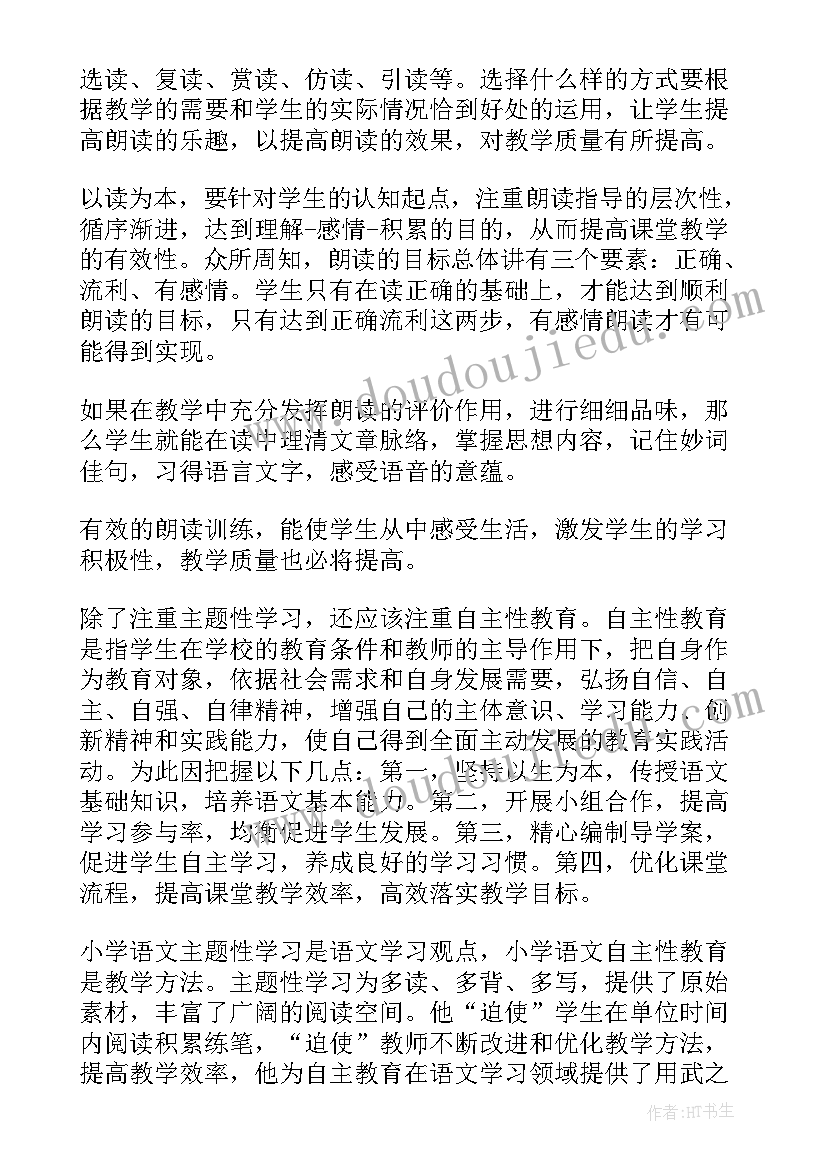 最新小学教师个人教学反思(实用6篇)