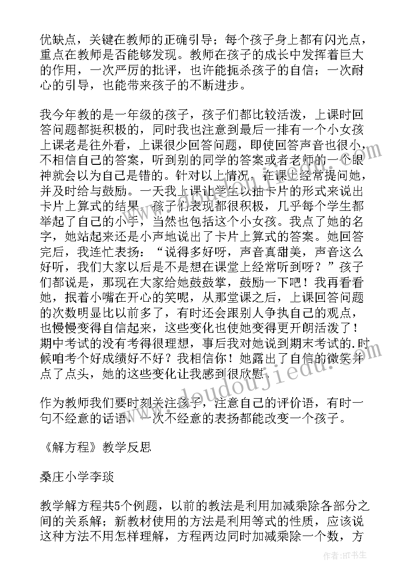 最新小学教师个人教学反思(实用6篇)