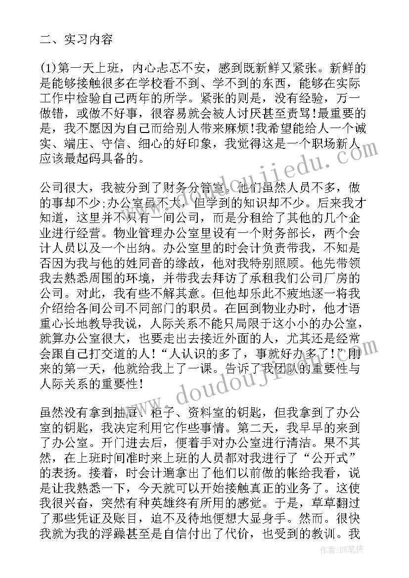 最新毕业总结报告(汇总10篇)