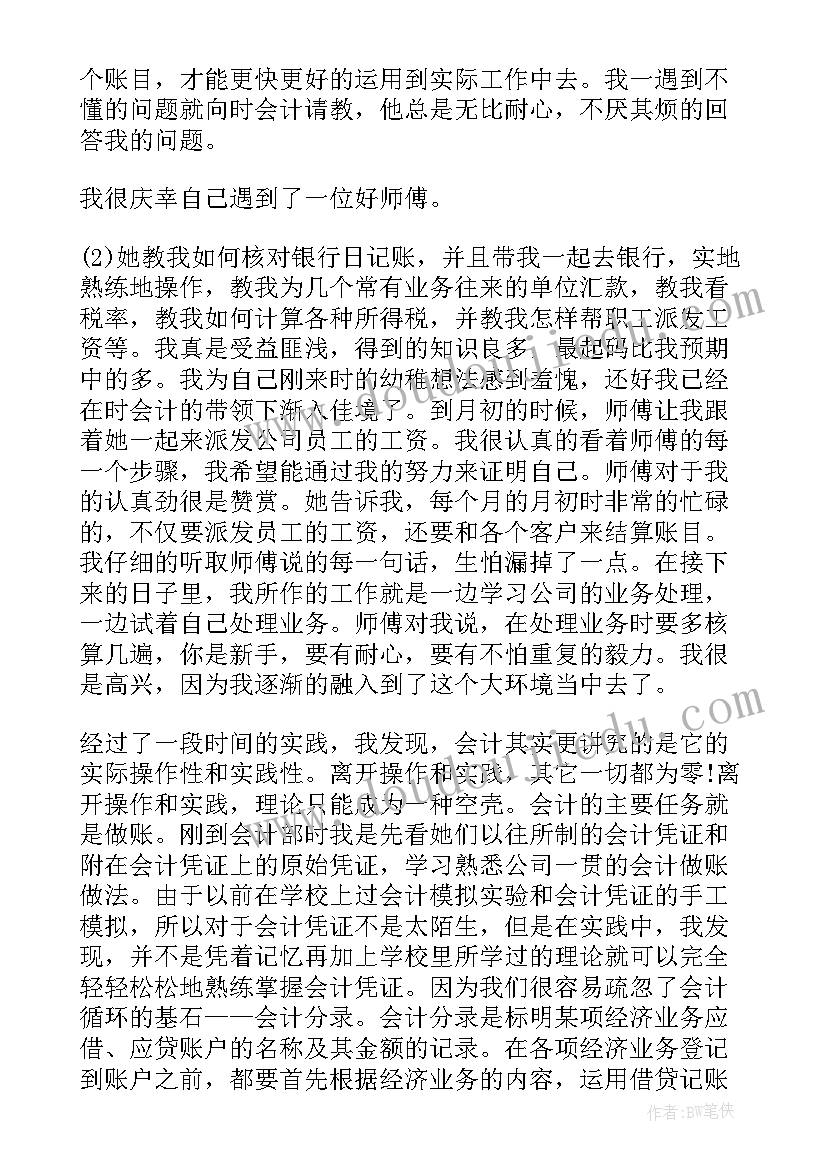 最新毕业总结报告(汇总10篇)