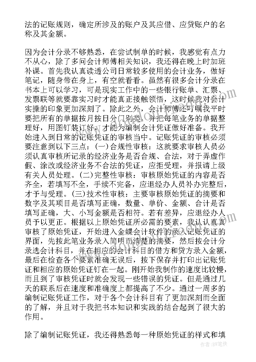 最新毕业总结报告(汇总10篇)