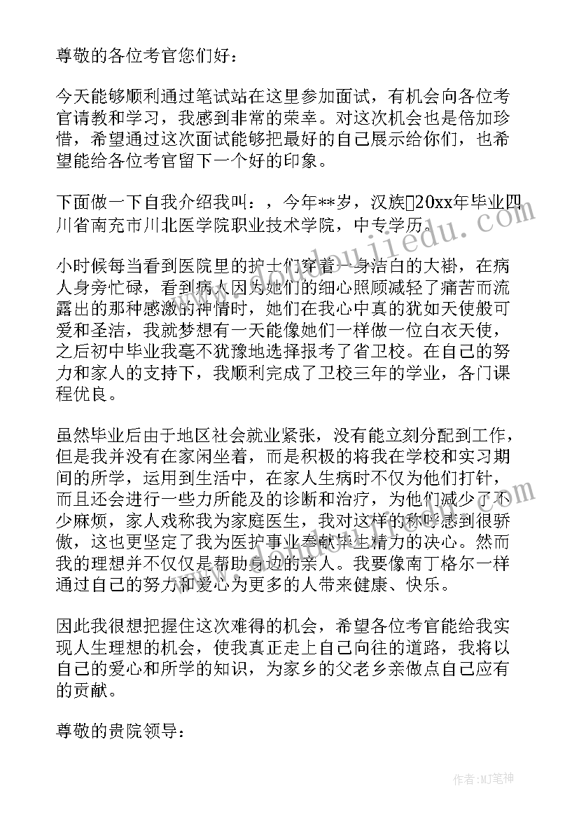 护理专业学生面试稿 护理专业大学生面试自我介绍(优秀5篇)