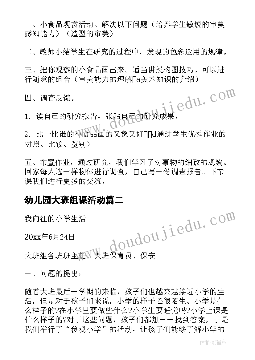 幼儿园大班组课活动 幼儿园大班组合美术叶子变形记活动教案(汇总5篇)