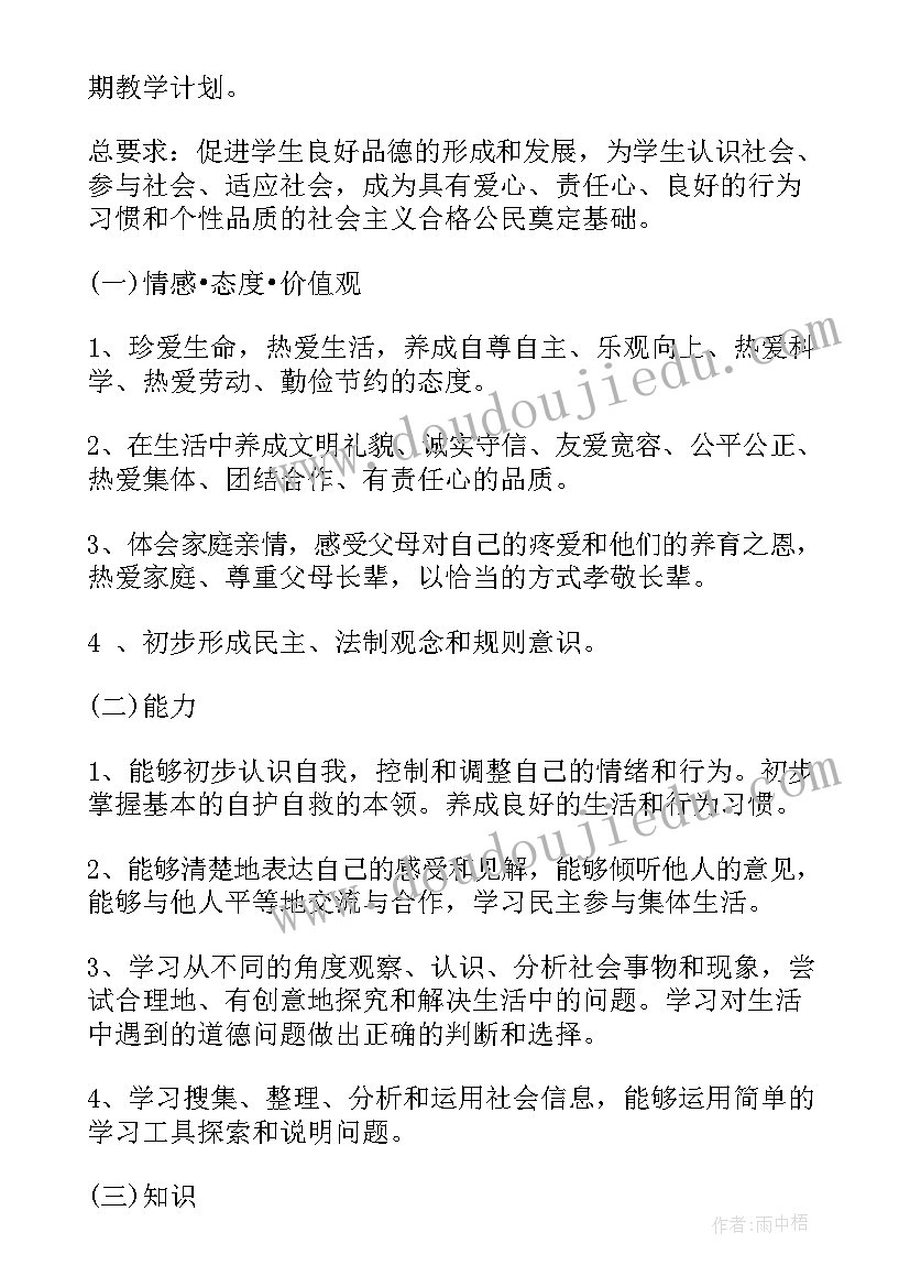 人教版一年级品德与社会教学计划(模板5篇)