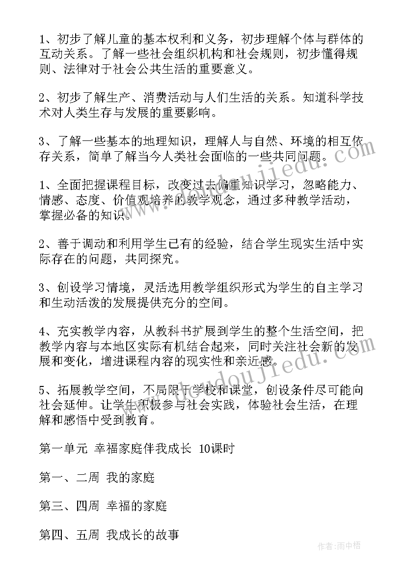 人教版一年级品德与社会教学计划(模板5篇)