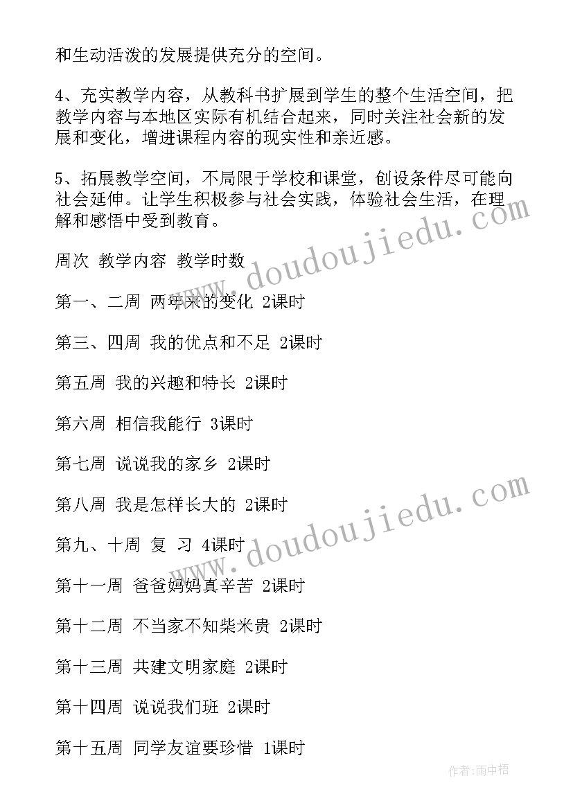 人教版一年级品德与社会教学计划(模板5篇)