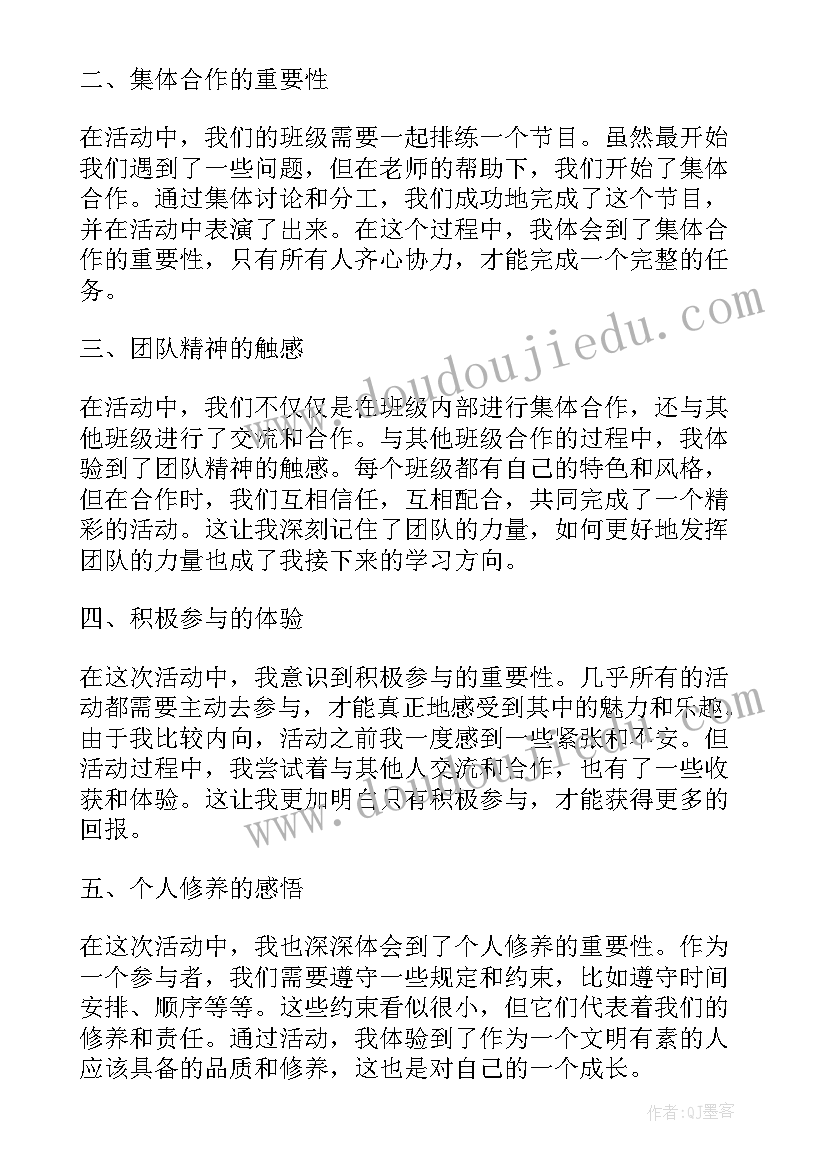 最新幼儿园大班半日活动心得体会(实用8篇)