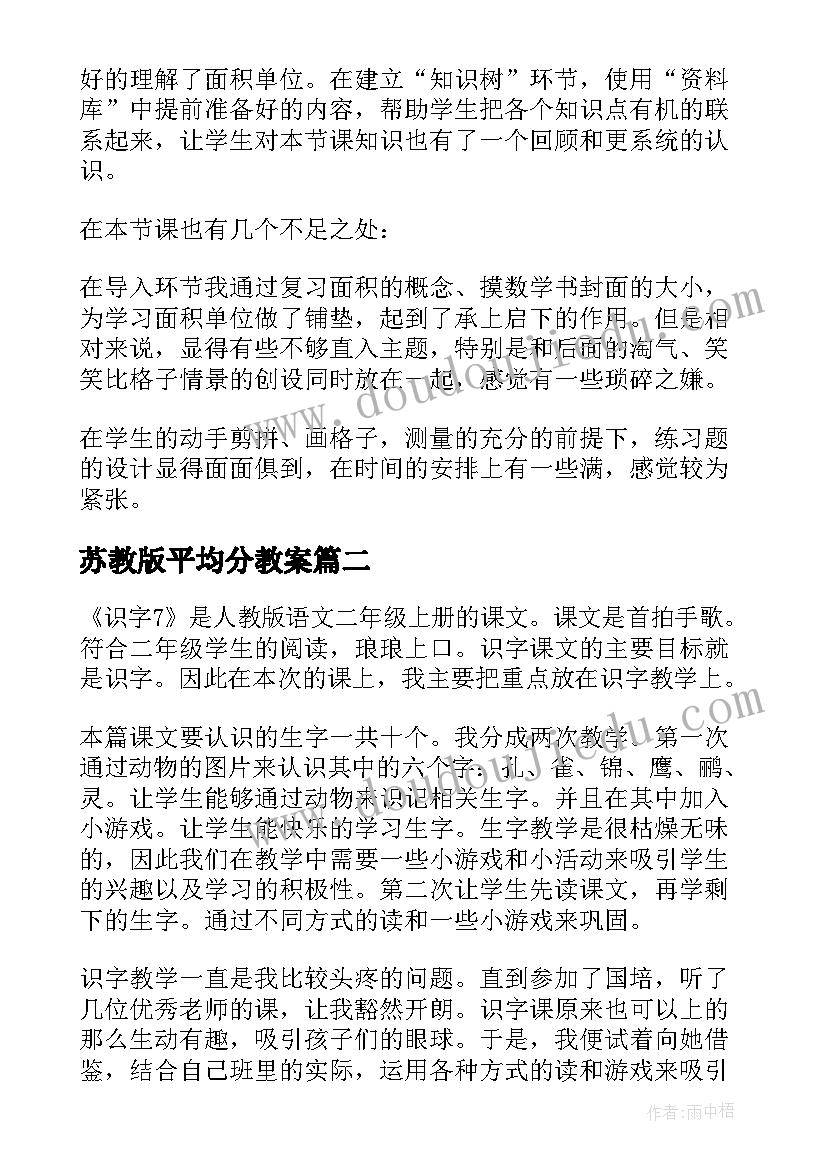 2023年苏教版平均分教案(汇总9篇)