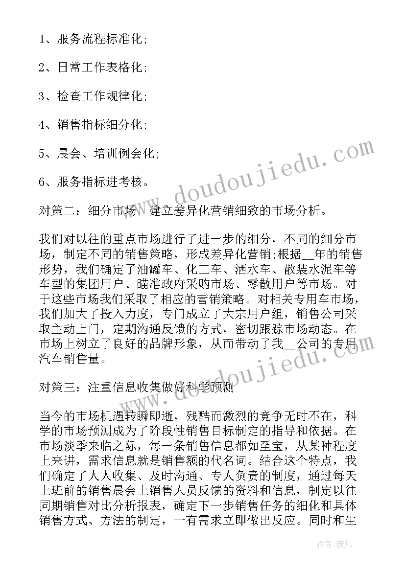 最新销售业绩分析报告(模板5篇)