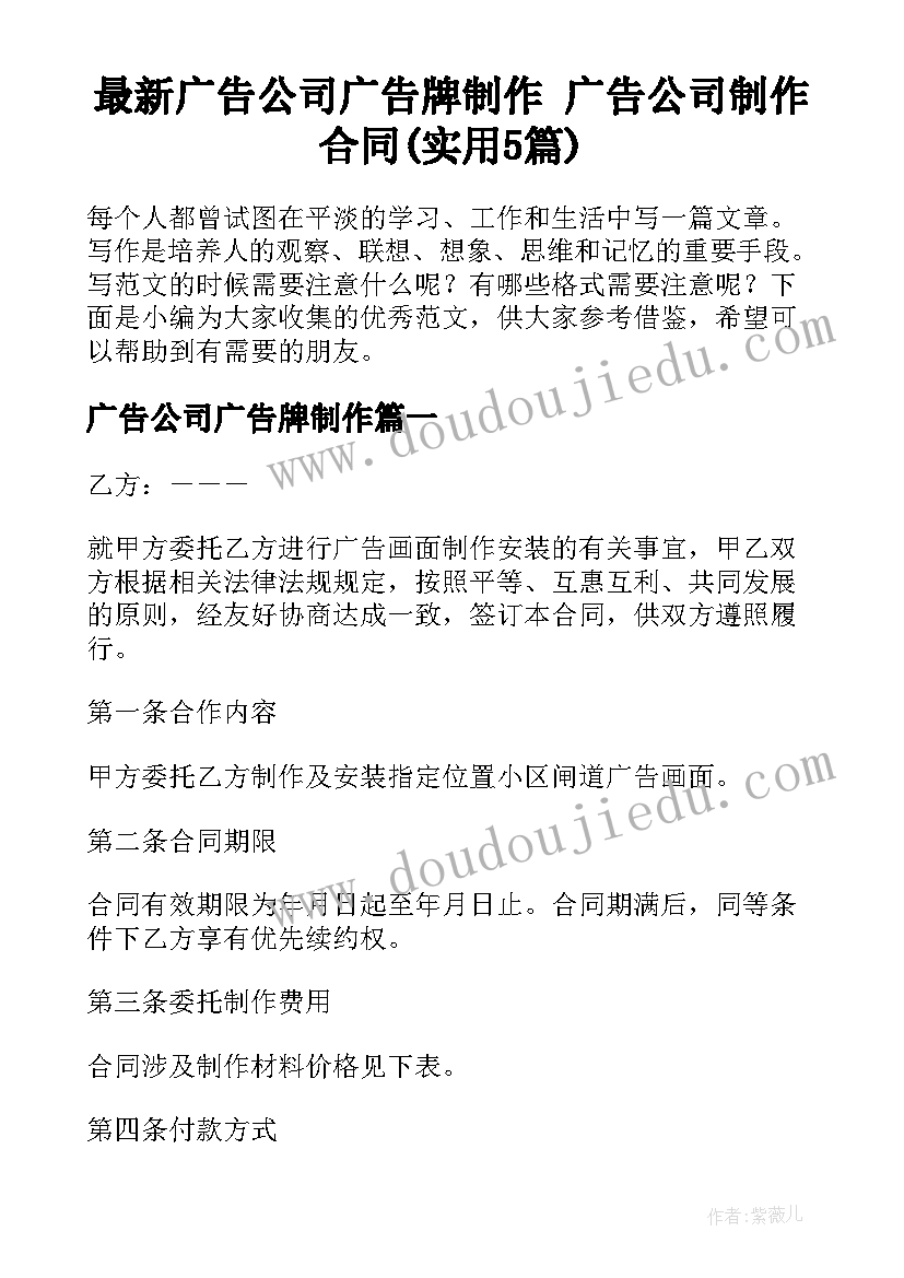 最新广告公司广告牌制作 广告公司制作合同(实用5篇)