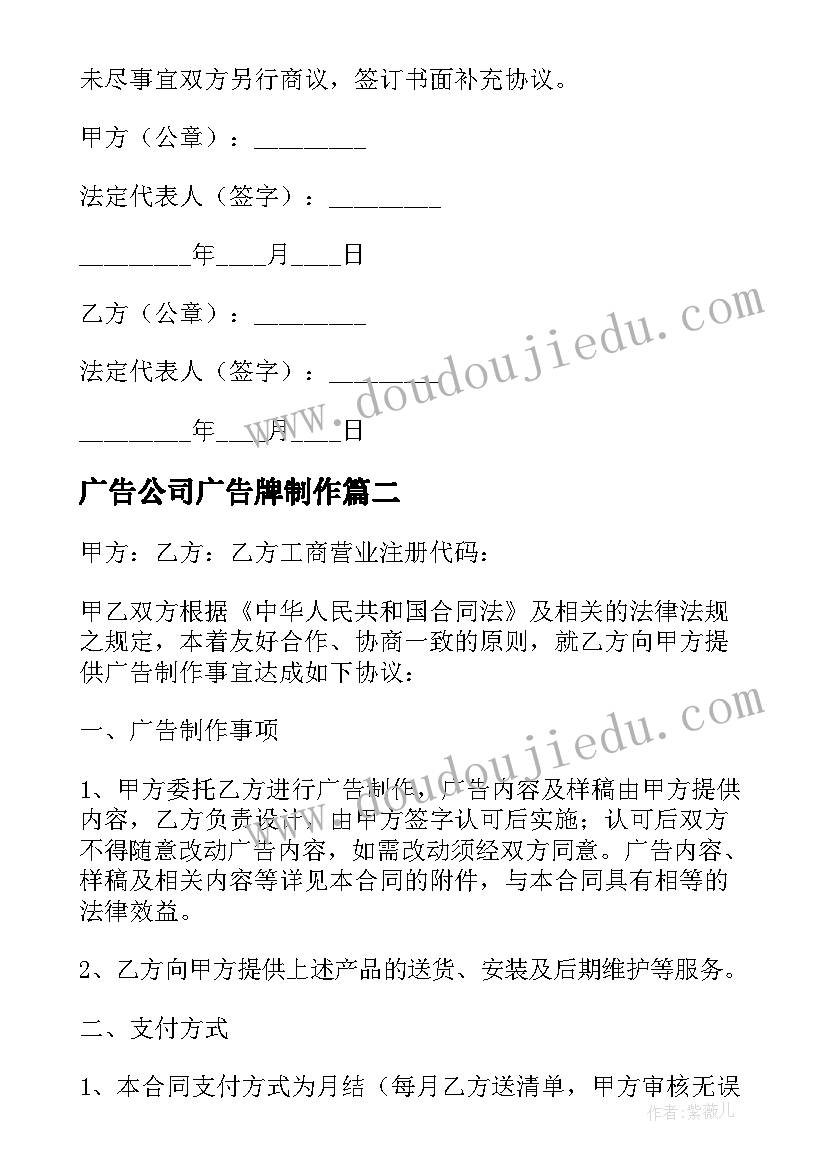 最新广告公司广告牌制作 广告公司制作合同(实用5篇)