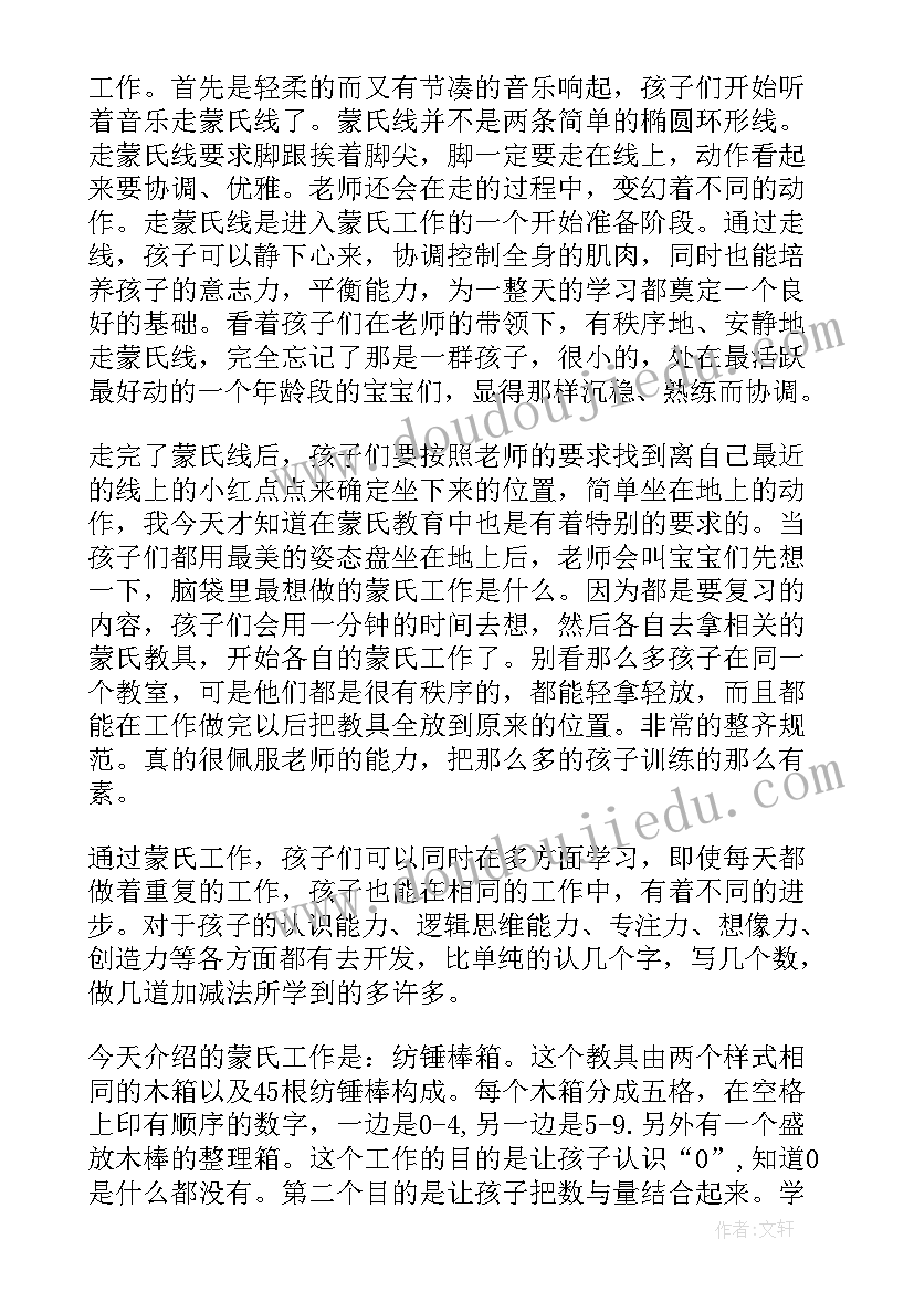 最新半日观摩活动体会心得体会和感悟 体操观摩活动心得体会小学(精选9篇)