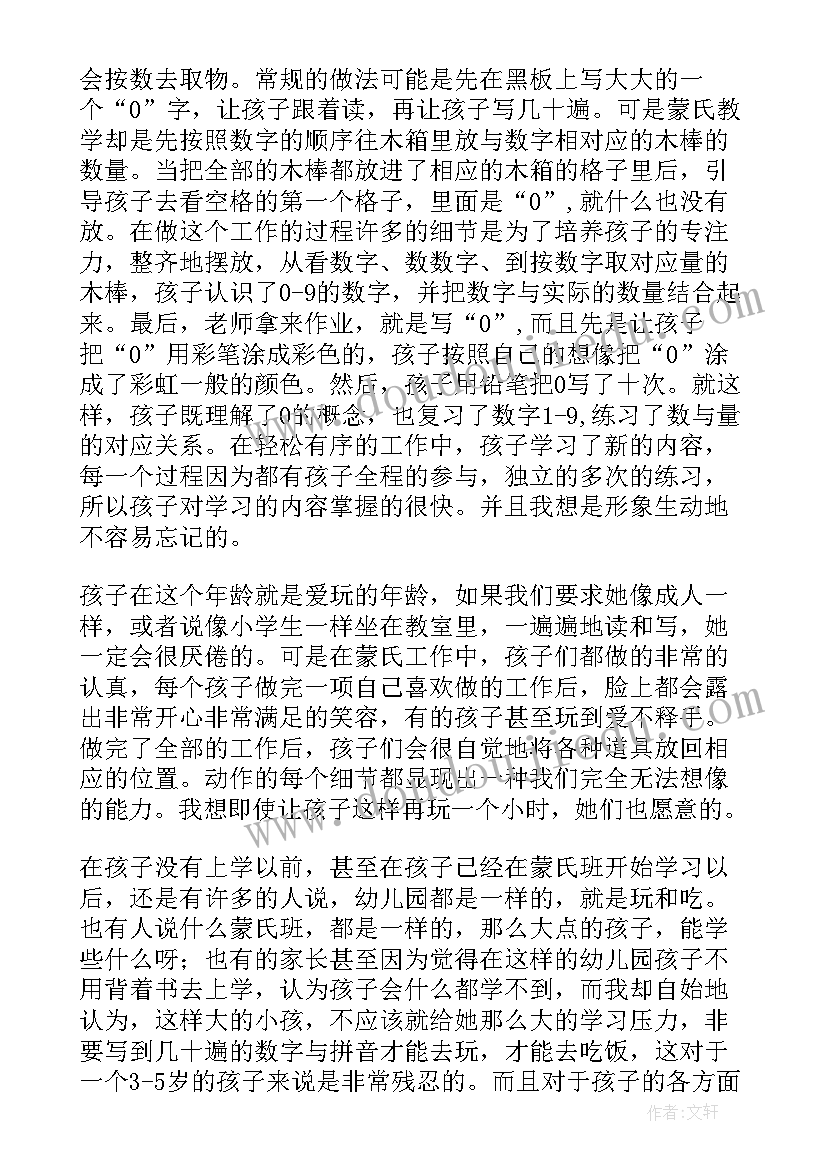 最新半日观摩活动体会心得体会和感悟 体操观摩活动心得体会小学(精选9篇)